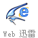 下载 Web 迅雷